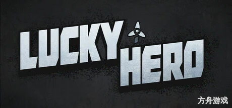 幸运勇者/Lucky Hero-方舟游戏网