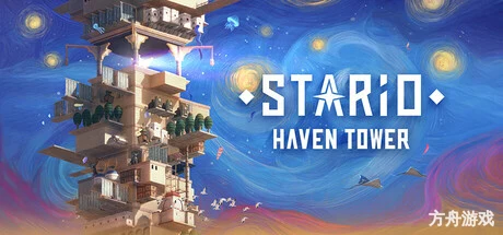 巴别塔：垂直国度/STARIO: Haven Tower-方舟游戏网