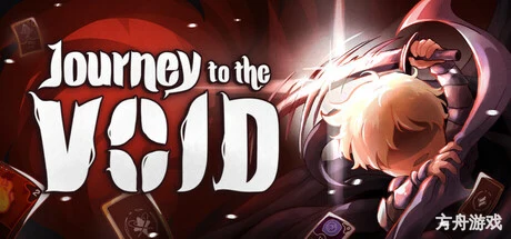 虚空奇旅/Journey to the Void