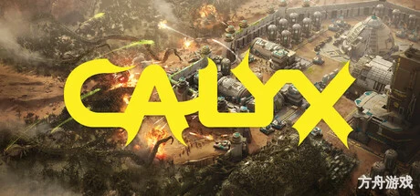 星萼/Calyx-方舟游戏网