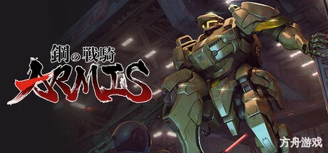 钢之战骑ARMIS/Steel Knight’s ARMIS-方舟游戏网