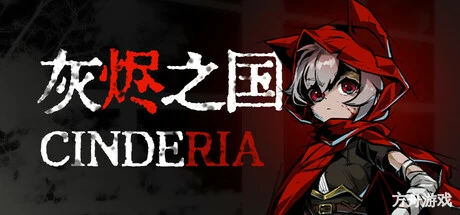 灰烬之国/Cinderia-方舟游戏网