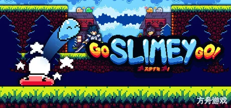 黏糊糊快跑!/Go Slimey Go!-方舟游戏网