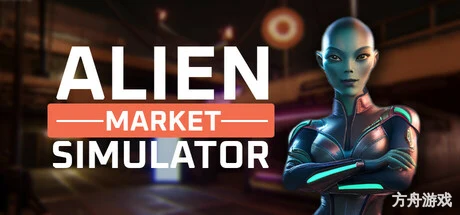 外星市场模拟器/Alien Market Simulator-方舟游戏网