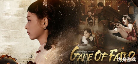 命运游戏2：百年之约/Game of Fate 2: A Century’s Promise-方舟游戏网