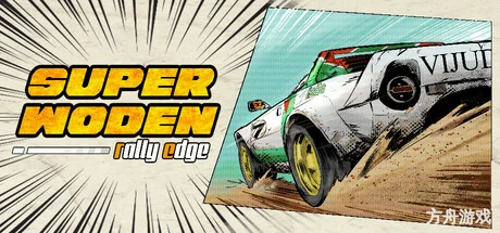 超级沃顿：拉力边缘/Super Woden: Rally Edge-方舟游戏网