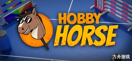 骑马/Hobby Horse-方舟游戏网
