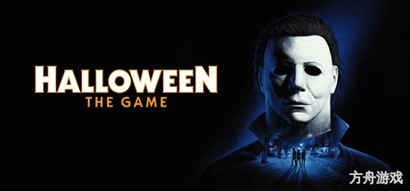 月光光心慌慌/恐怖万圣夜/Halloween: The Game/支持网络联机-方舟游戏网