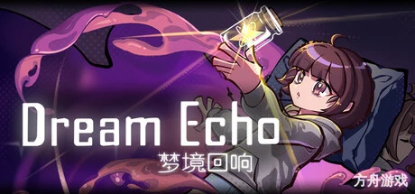 梦境回响/DreamEcho-方舟游戏网