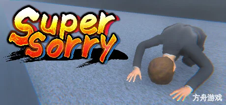 超土下座/SuperSorry-方舟游戏网