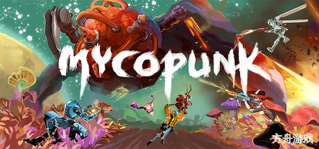 真菌朋克/灭菌小队/Mycopunk-方舟游戏网