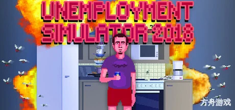 失业模拟2018/Unemployment Simulator 2018-方舟游戏网