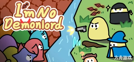 我不是魔王/I’m No Demonlord-方舟游戏网