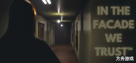 信任虚像/IN THE FACADE WE TRUST-方舟游戏网