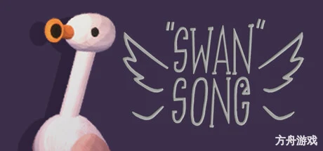 天鹅之歌/Swan Song-方舟游戏网