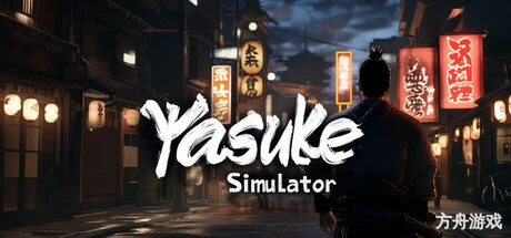 弥助模拟器/Yasuke Simulator