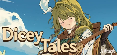 骰子传说/Dicey Tales-方舟游戏网