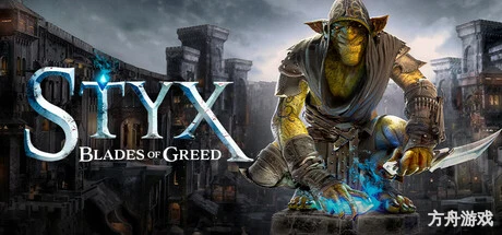 冥河 : 贪婪之刃/Styx: Blades of Greed-方舟游戏网