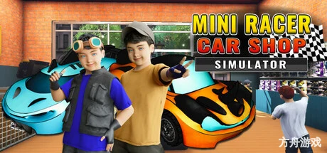 迷你赛车商店模拟器/Mini Racer Car Shop Simulator-方舟游戏网