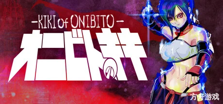 鬼人KIKI/ONIBITO KIKI-方舟游戏网