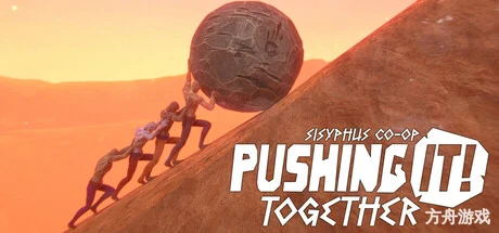 努力，加油！一起化身西西弗斯/Pushing it! Together – Sisyphus Co-op/支持网络联机-方舟游戏网