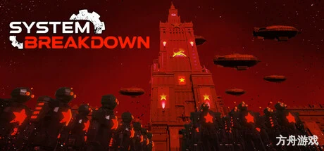 系统崩溃/System Breakdown