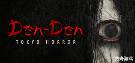 电电:东京恐怖/Den-Den: Tokyo Horror