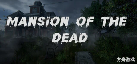 尸境求生/Mansion of the Dead-方舟游戏网