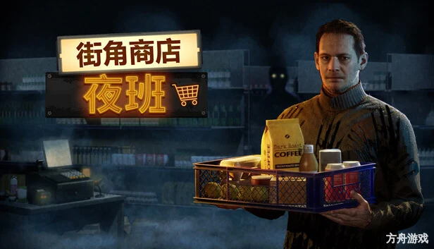 街角商店：夜班/Corner Shop: NightShift