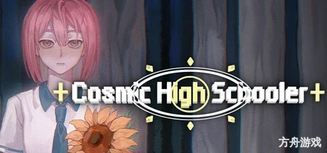 神明高中生/Cosmic High Schooler-方舟游戏网