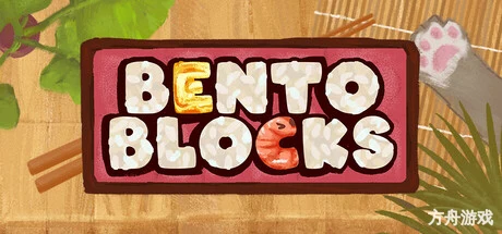 便当盒/Bento Blocks-方舟游戏网