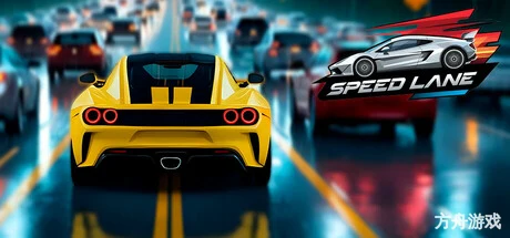 极速赛道/Speed Lane-方舟游戏网