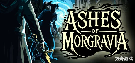 莫格拉维亚的灰烬/Ashes of Morgravia-方舟游戏网