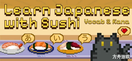 寿司学日文/Learn Japanese Kana & Vocab with Sushi-方舟游戏网