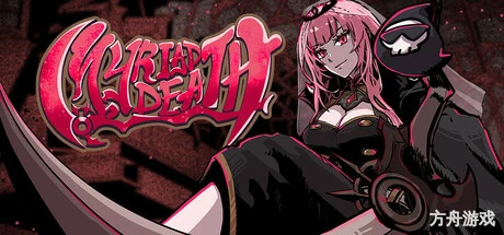 无数死亡/MYRIAD DEATH-方舟游戏网
