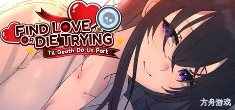 寻爱或赴死:生死相约/Find Love or Die Trying: Til Death Do Us Part-方舟游戏网
