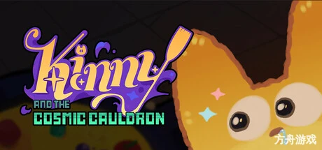 旧日铁锅炖主理人/Kinny and the Cosmic Cauldron-方舟游戏网
