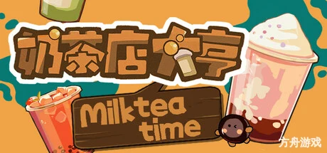 奶茶店大亨/MilkTea Time
