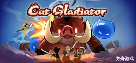 喵喵角斗士/Cat Gladiator-方舟游戏网