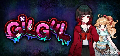 轮回/GiLGuL-方舟游戏网