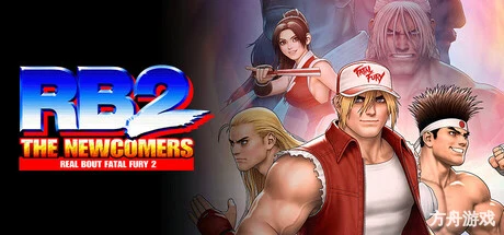 RB饿狼传说2:新来者/REAL BOUT FATAL FURY 2: THE NEWCOMERS-方舟游戏网