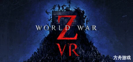 僵尸世界大战VR/World War Z VR-方舟游戏网