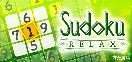 轻松数独/Sudoku Relax-方舟游戏网