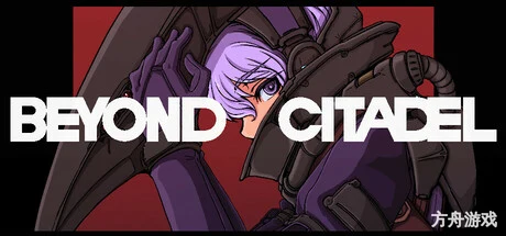 超越城堡/Beyond Citadel-方舟游戏网