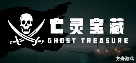 亡灵宝藏/The Ghost Treasure-方舟游戏网