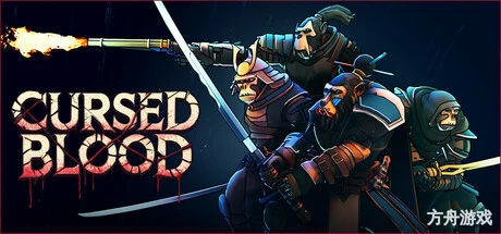 诅咒之血/Cursed Blood/支持网络联机-方舟游戏网