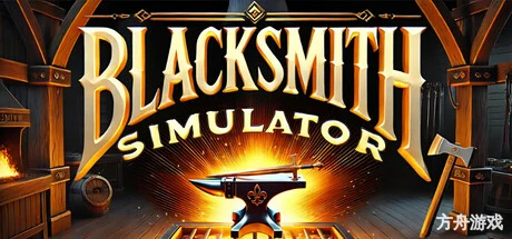铁匠模拟器/Blacksmith Simulator-方舟游戏网