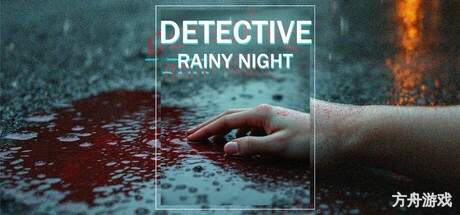 侦探：雨夜/DETECTIVE – Rainy night-方舟游戏网
