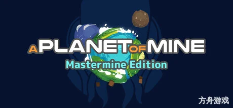 我的星球：大师矿工版/A Planet of Mine MasterMine Edition