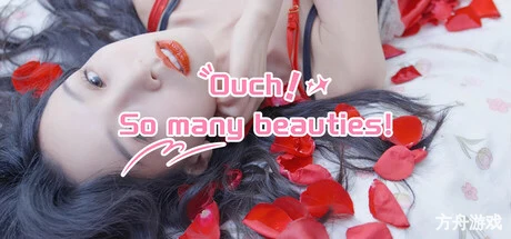 哎呦！这么多美女呀！/Ouch! So many beauties!